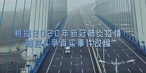 有感祖國(guó)的強(qiáng)大，致敬平凡的英雄《中國(guó)醫(yī)生》