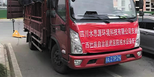 水思源——?緊急馳援“龍泉造”水思源醫(yī)療超純水設(shè)備送抵北京、廣西“小湯山”醫(yī)院